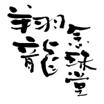 店铺Logo