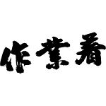 店铺Logo