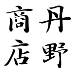 店铺Logo