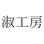 店铺Logo