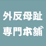 店铺Logo