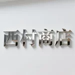 店铺Logo