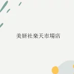 店铺Logo