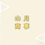 店铺Logo