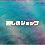 店铺Logo