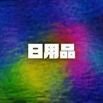 店铺Logo